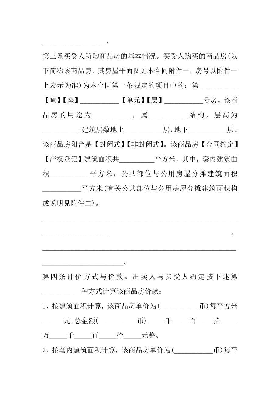 北京商品房购买合同_第5页