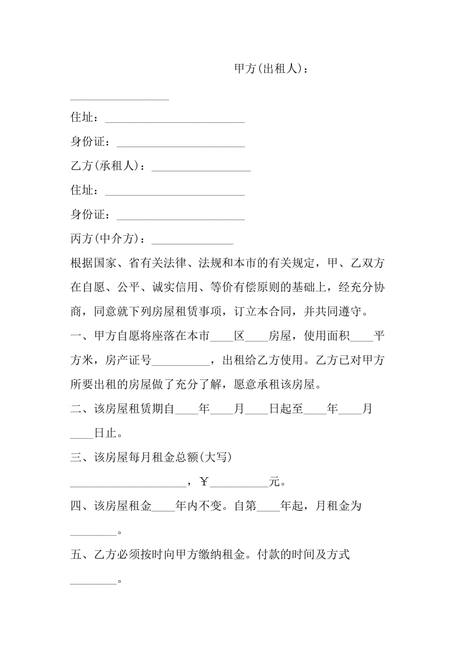 2020杭州市房屋租赁合同_第2页