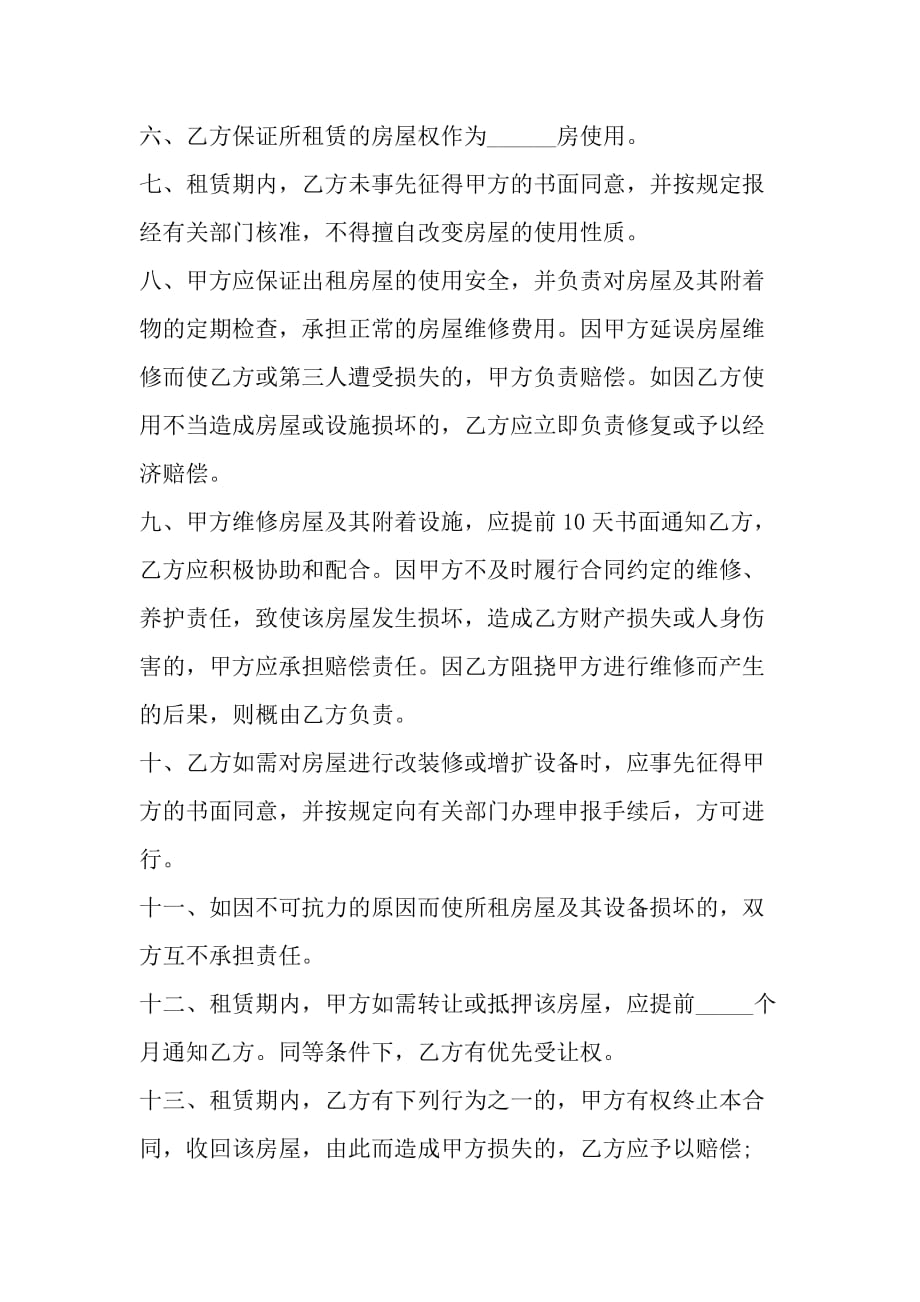 2020杭州市房屋租赁合同_第3页