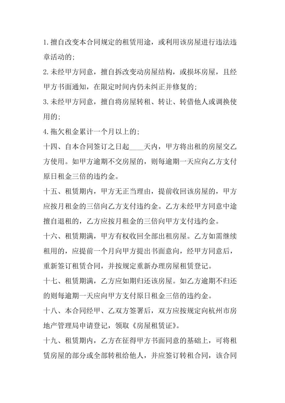 2020杭州市房屋租赁合同_第4页