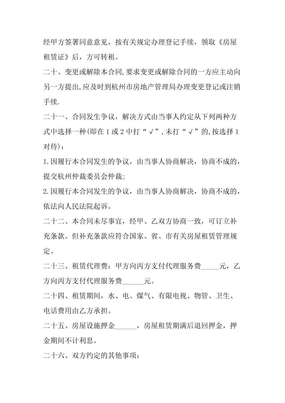 2020杭州市房屋租赁合同_第5页