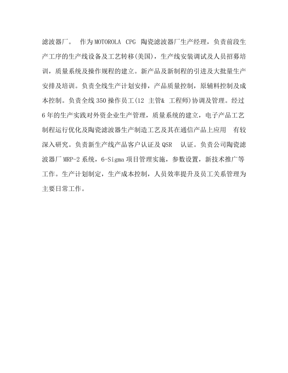 中文简历-生产营运经理_第3页