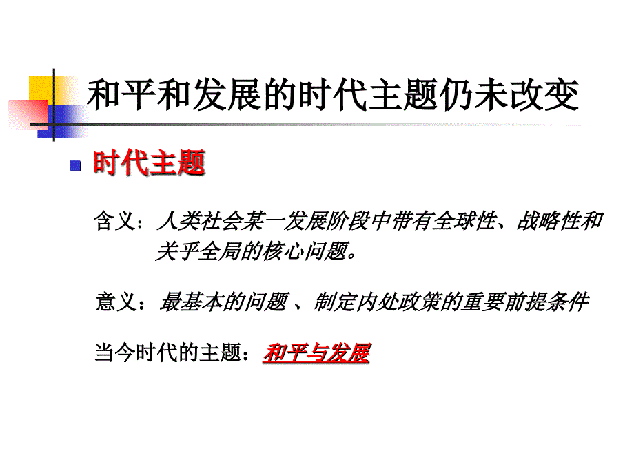 军事理论教育课 第三章 战略环境课件_第4页