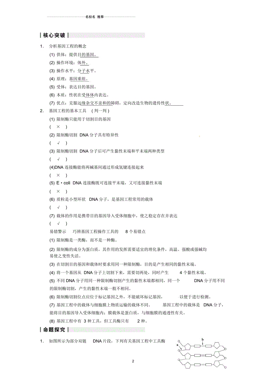 【步步高】高考生物一轮(回扣基础+核心突破+命题探究)10.37基因工程名师精编教学案新人教版_第2页