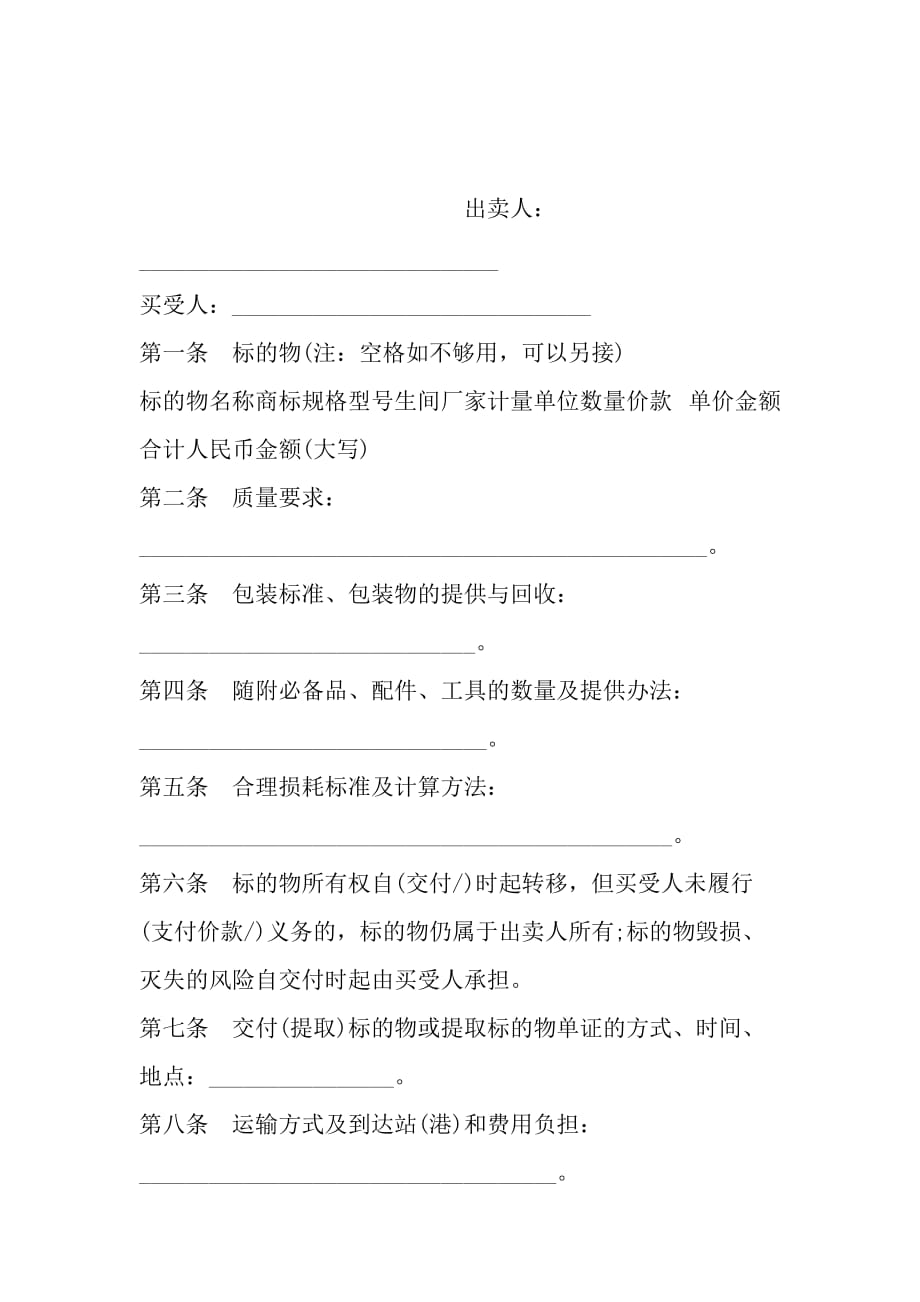北京市工业品买卖合同简洁范文_第2页