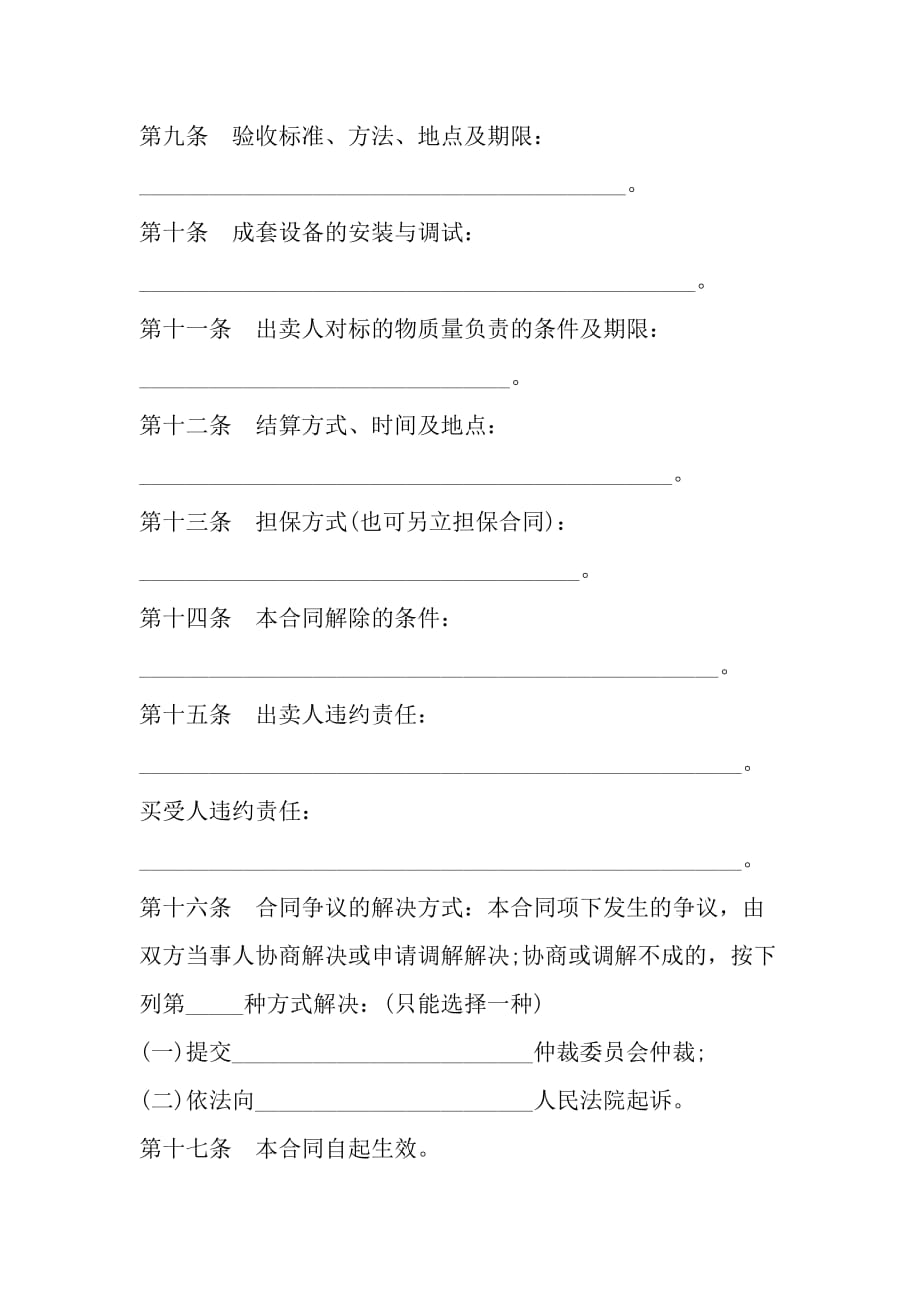 北京市工业品买卖合同简洁范文_第3页