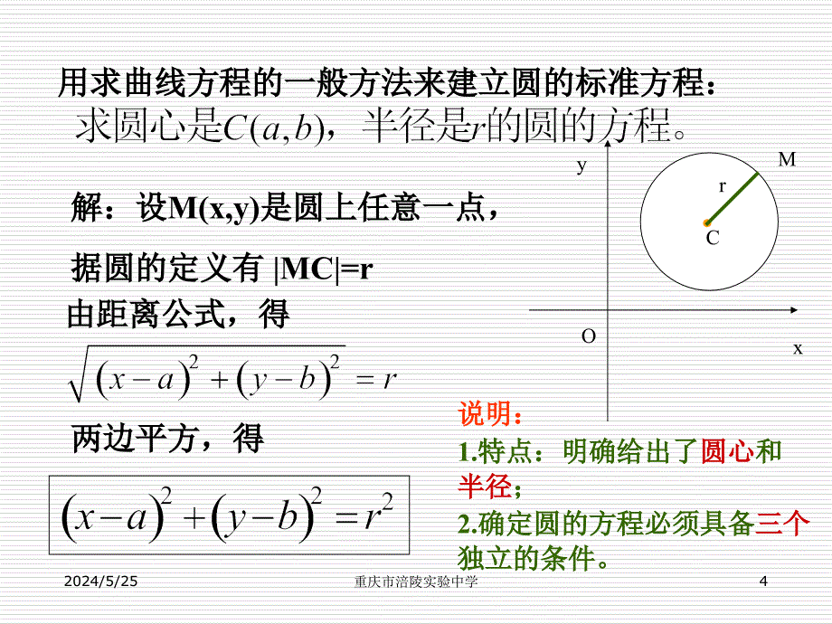 圆的方程（一）阳光学习网文档资料课件_第4页