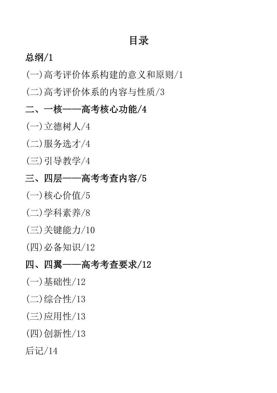 《中国高考评价体系》及其解读说明（教育部考试中心）2019年11月word版_第1页