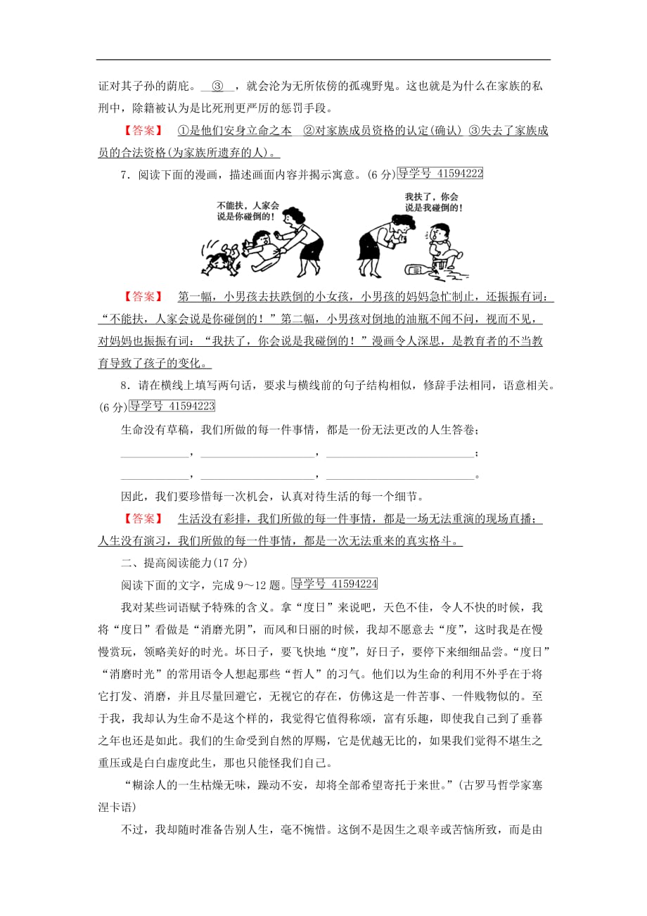 高中语文 练案19 短文三篇（1）新人教版必修4_第3页