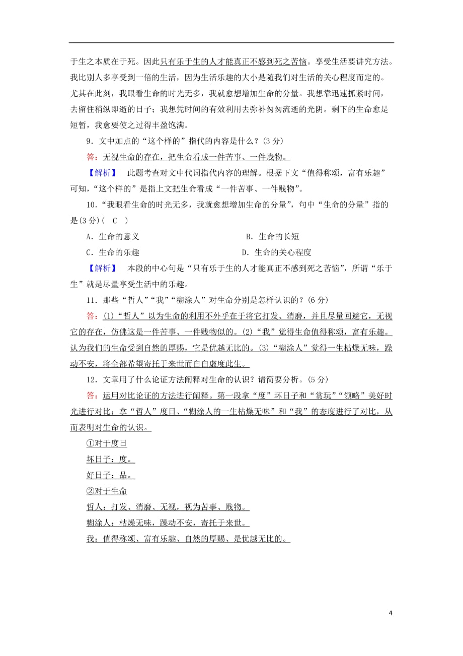 高中语文 练案19 短文三篇（1）新人教版必修4_第4页