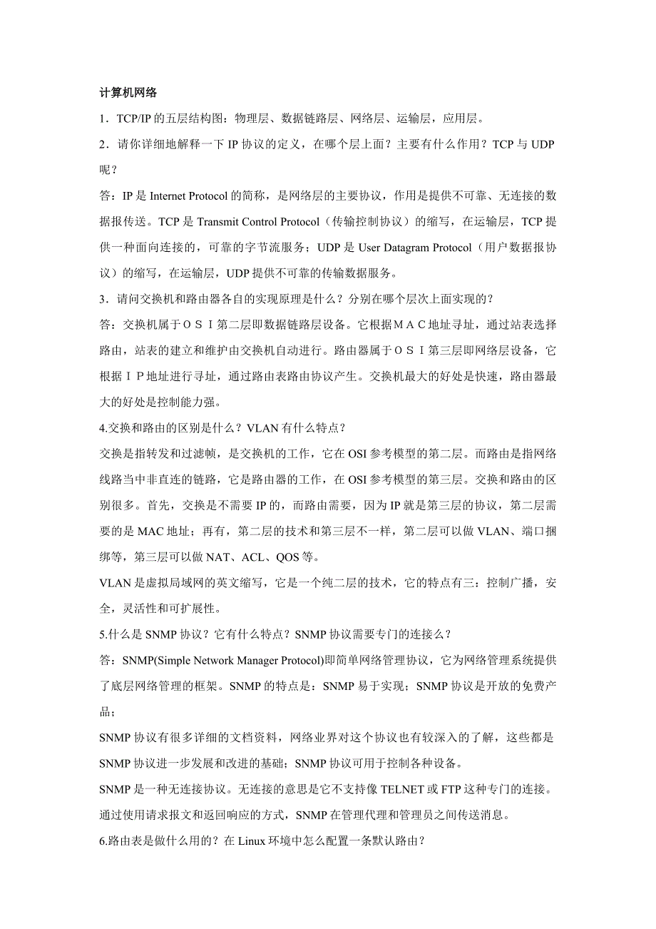 计算机网络知识汇总(超全) ._第1页