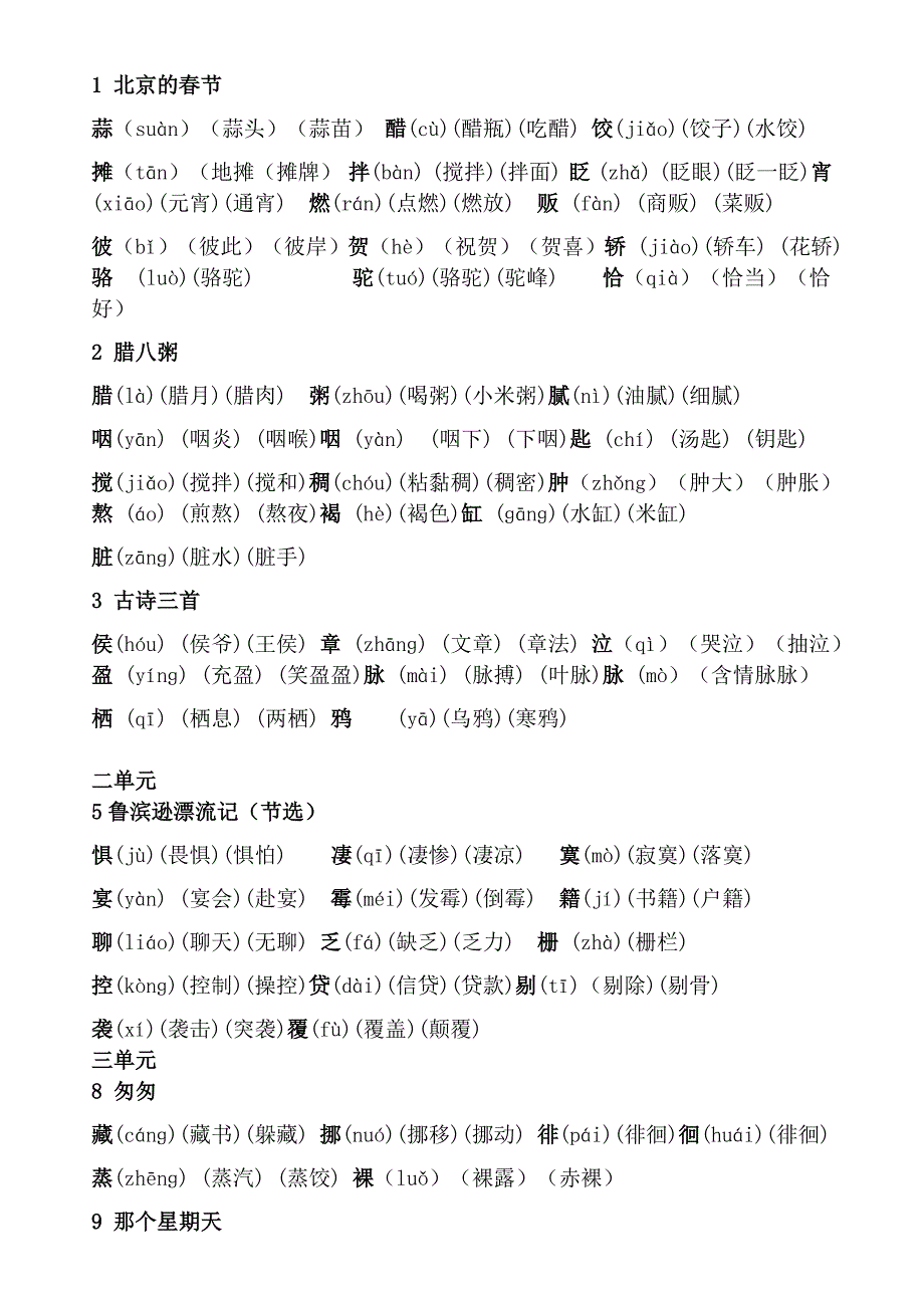 部编版六年级语文下册生字以及组词(最新版-修订)_第1页