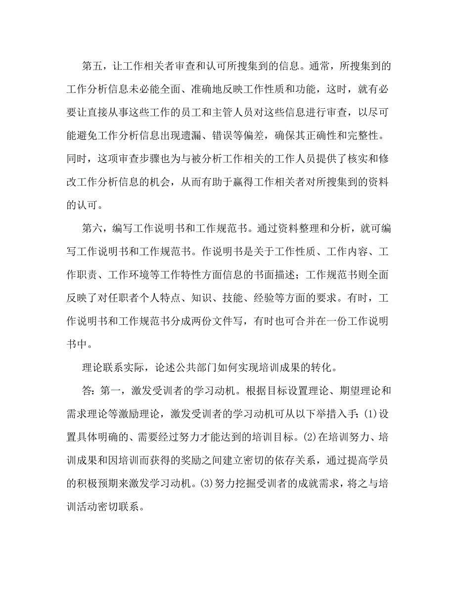 国开(中央电大)行管本科《公共部门人力资源管理》论述题题库_第2页