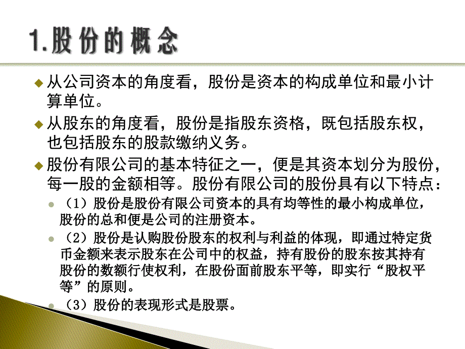 《股份发行和转让》PPT课件_第3页