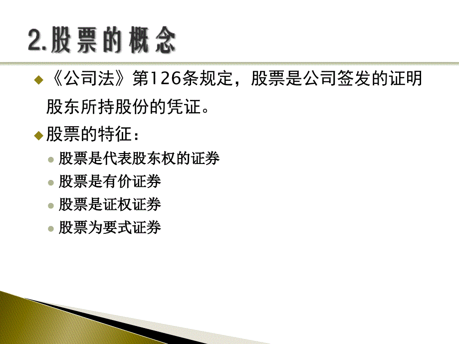 《股份发行和转让》PPT课件_第4页