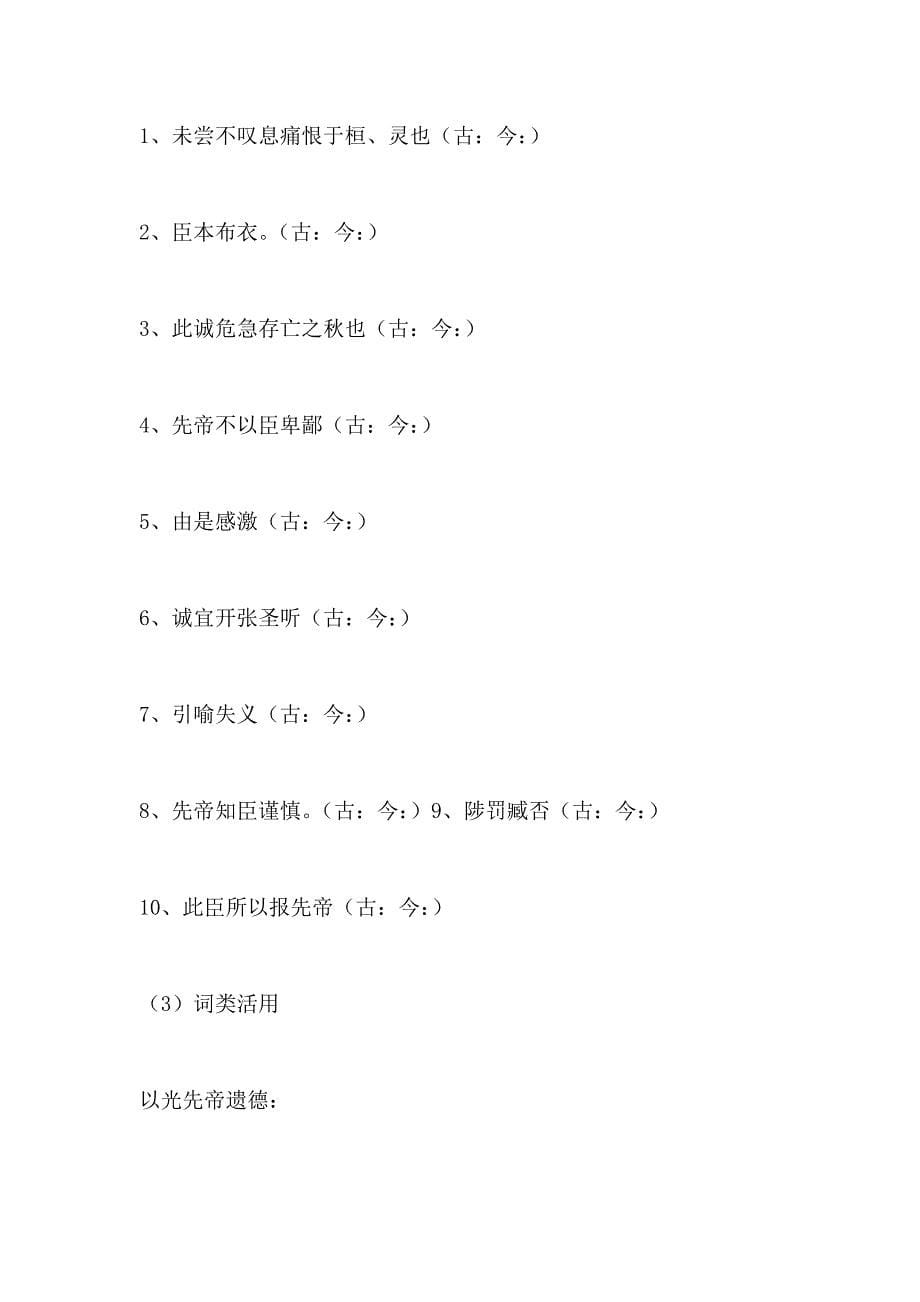 出师表 导学案设计(人教版九年级下册)_第5页