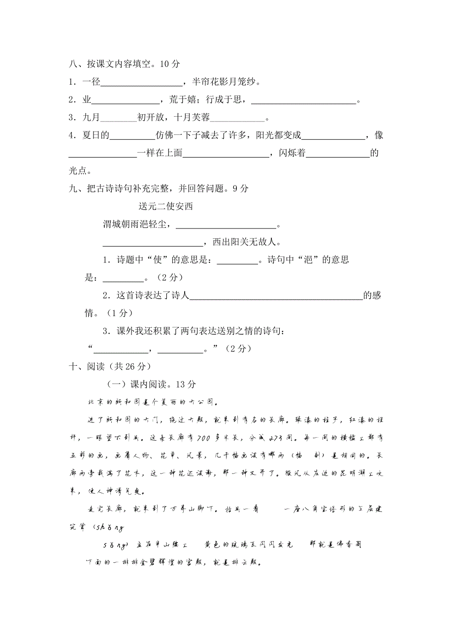 560编号四年级语文上册期末测试卷及答案_第2页