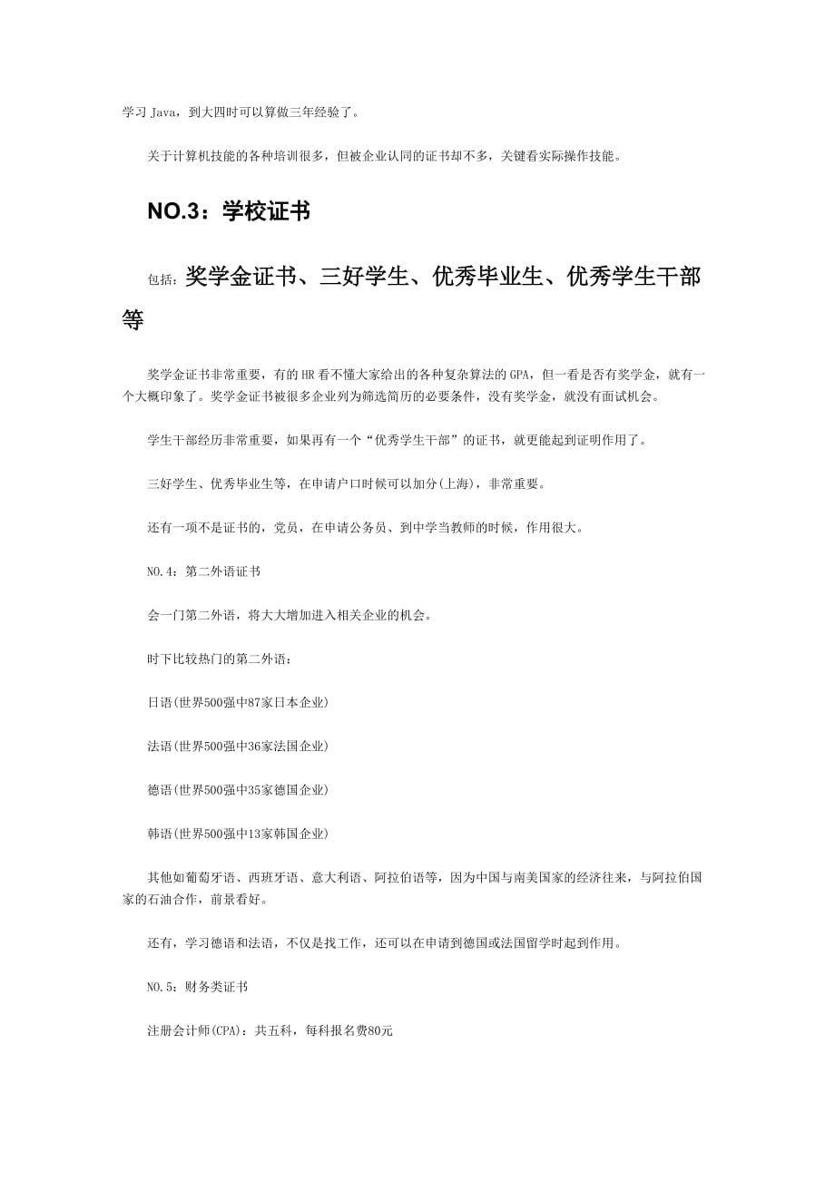 大学生应考的证书 2.doc_第2页