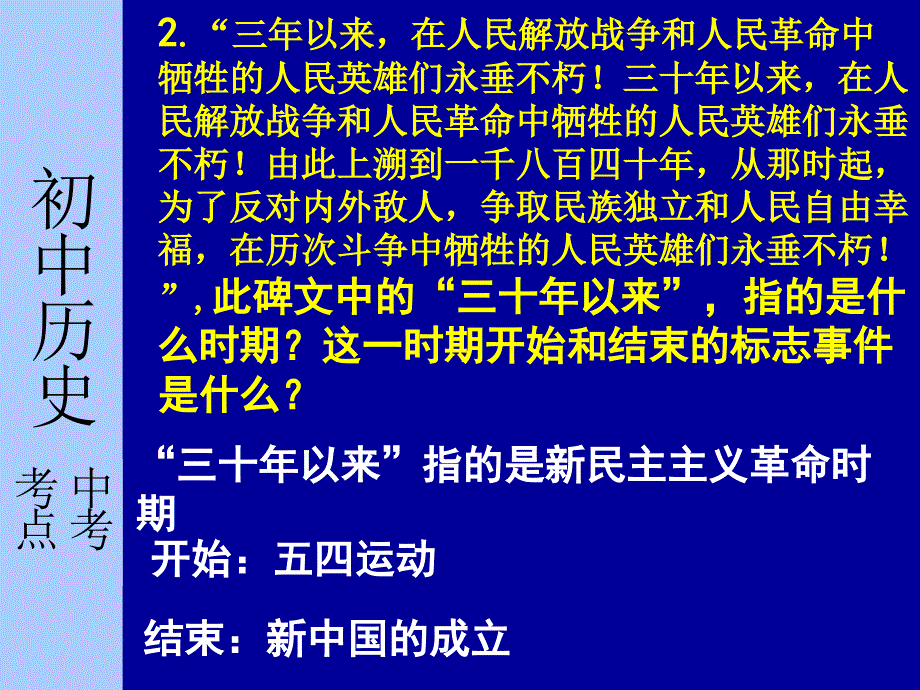 八年级下册中考历史必过知识点-_第3页