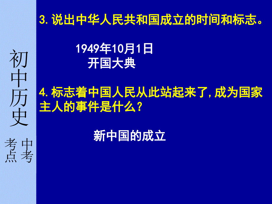 八年级下册中考历史必过知识点-_第4页