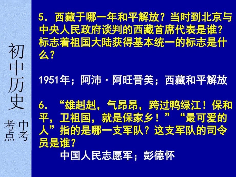 八年级下册中考历史必过知识点-_第5页