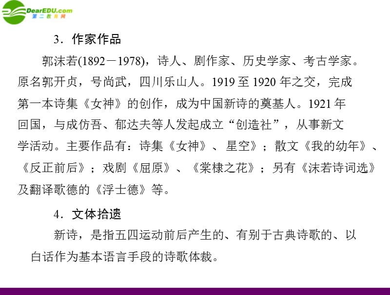 七年级语文上册 第六单元 27 郭沫若诗两首配套课件 人教新课标_第3页