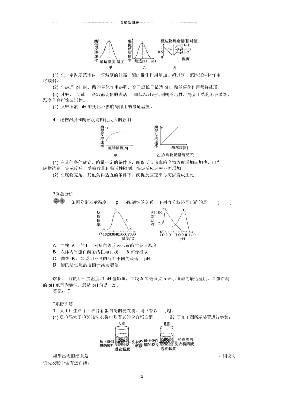 【金版学案】高中生物第5章细胞的能量供应和利用章末知识整合新人教版必修1_第2页