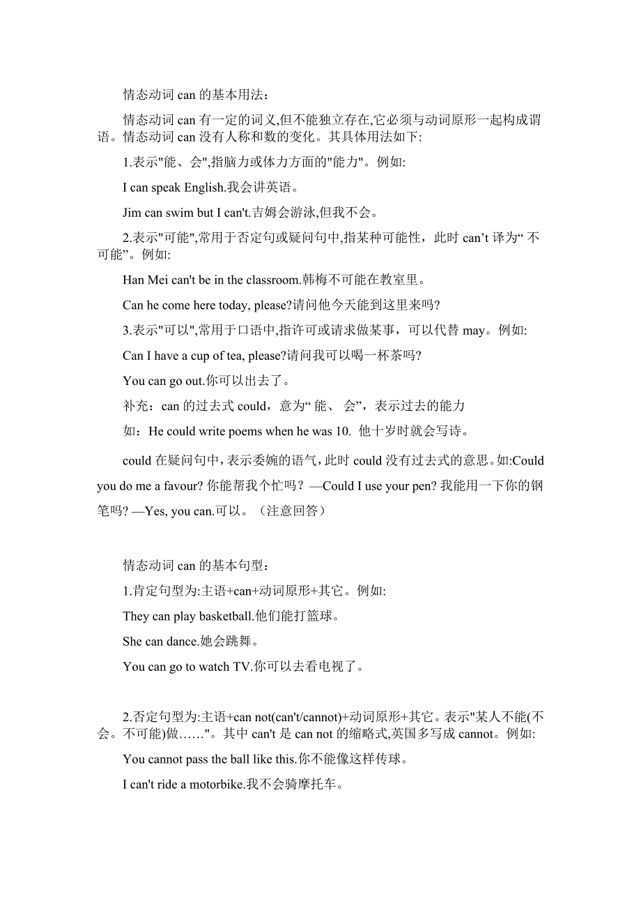 情态动词can的基本用法 ._第1页