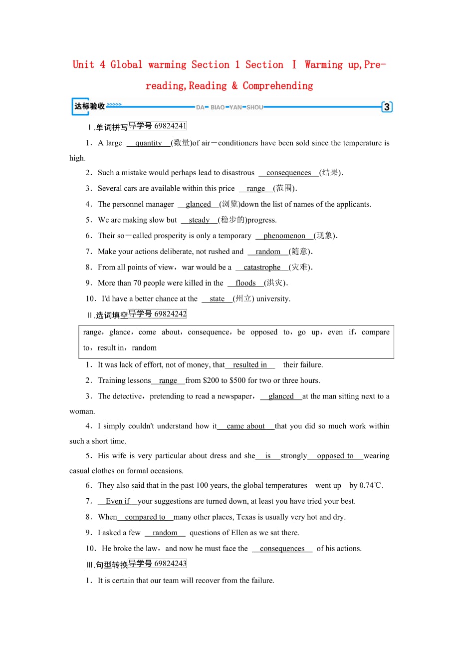 高中英语 Unit 4 Global warming Section 1 Section Ⅰ Warming upPre-readingReading &ampamp; Comprehending达标验收 新人教版选修6_第1页