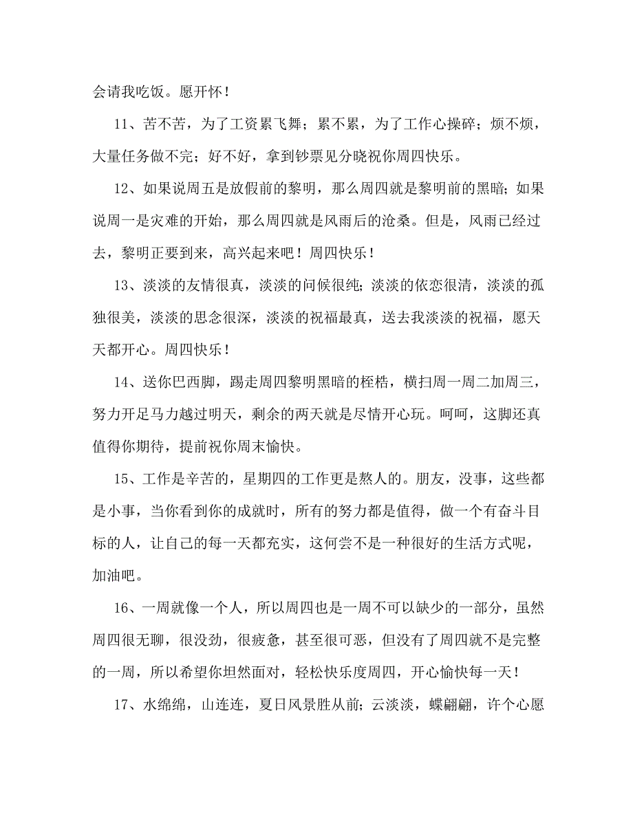 周四早晨简短问候短信_第3页