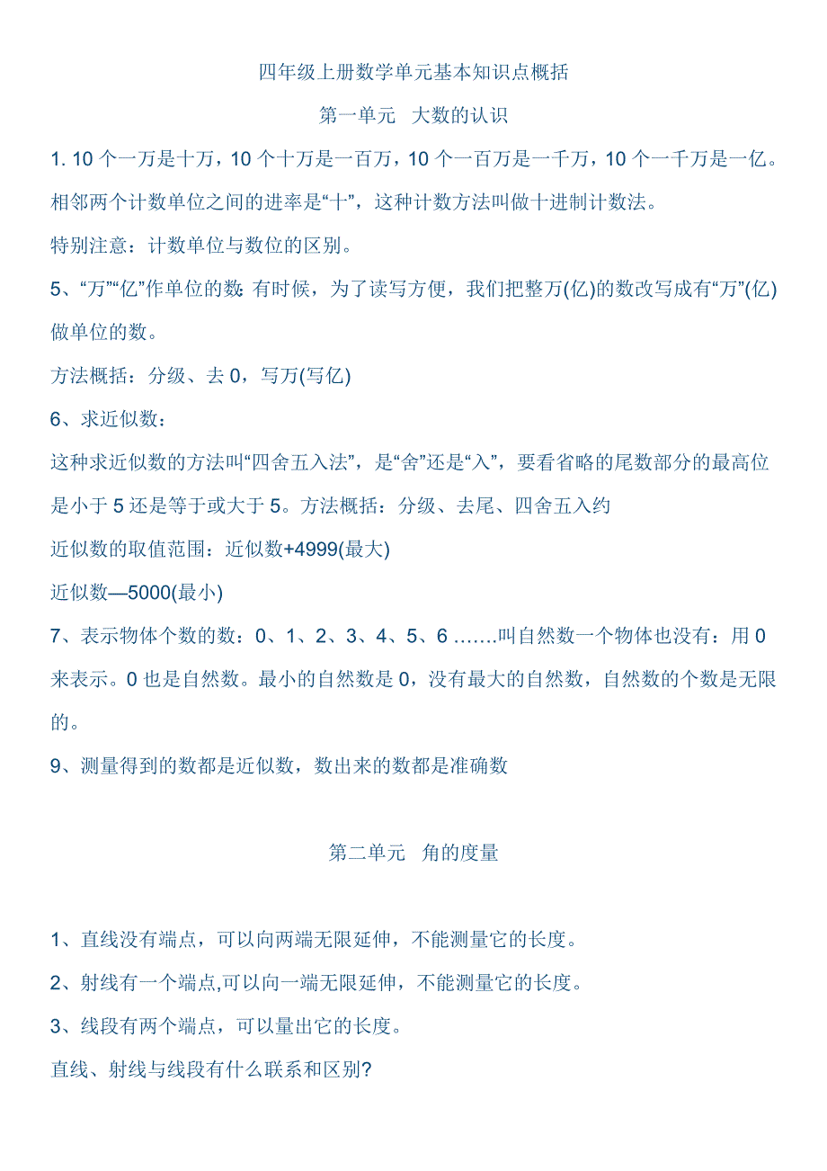 人教版小学数学四年级上册知识点归纳._第1页