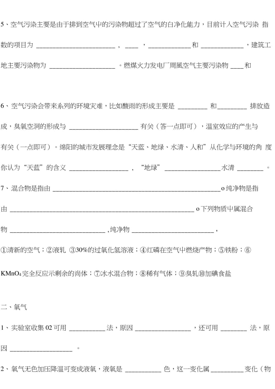 化学二单元基础知识测试[学习]_第3页