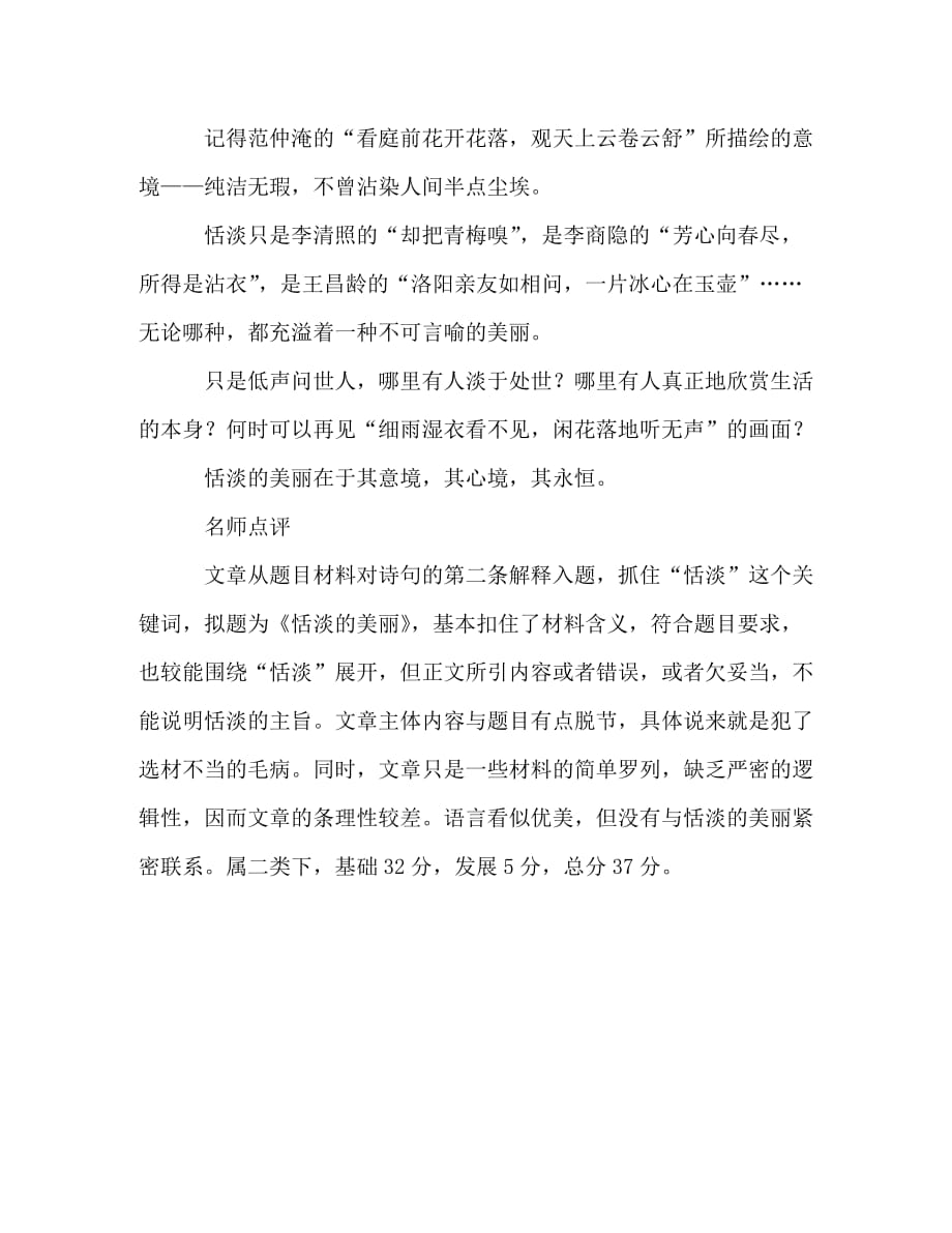 2020年高考北京卷作文失分警示：恬淡的美丽_第2页