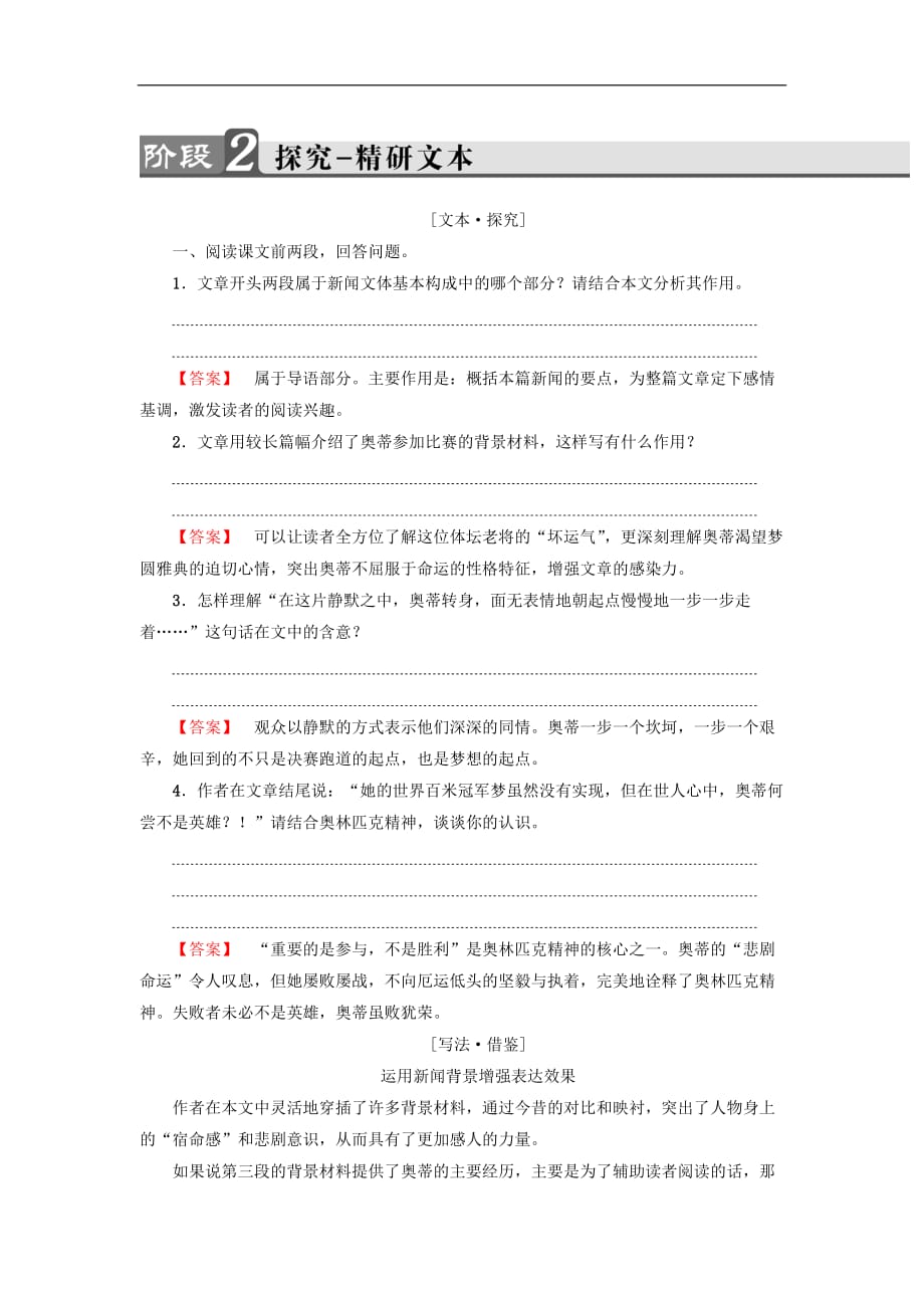 高中语文 第4章 特写：镜头式的新闻片断 10 梦碎雅典基础务实 新人教版选修《新闻阅读与实践》_第3页