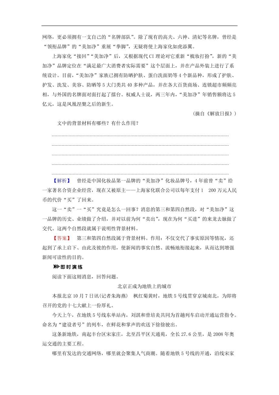 高中语文 第4章 特写：镜头式的新闻片断 10 梦碎雅典基础务实 新人教版选修《新闻阅读与实践》_第5页