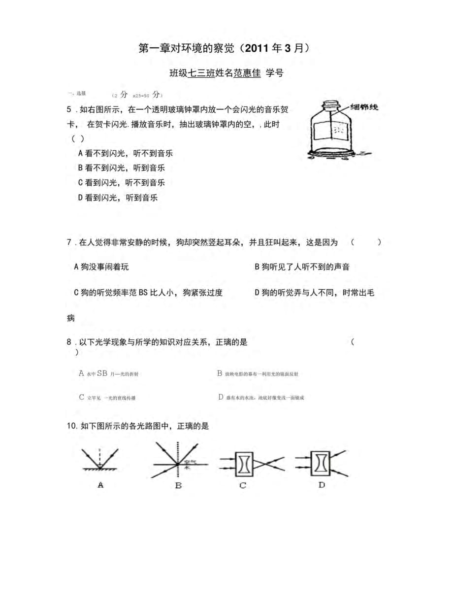 浙教版七下科学第一章测试卷_第1页