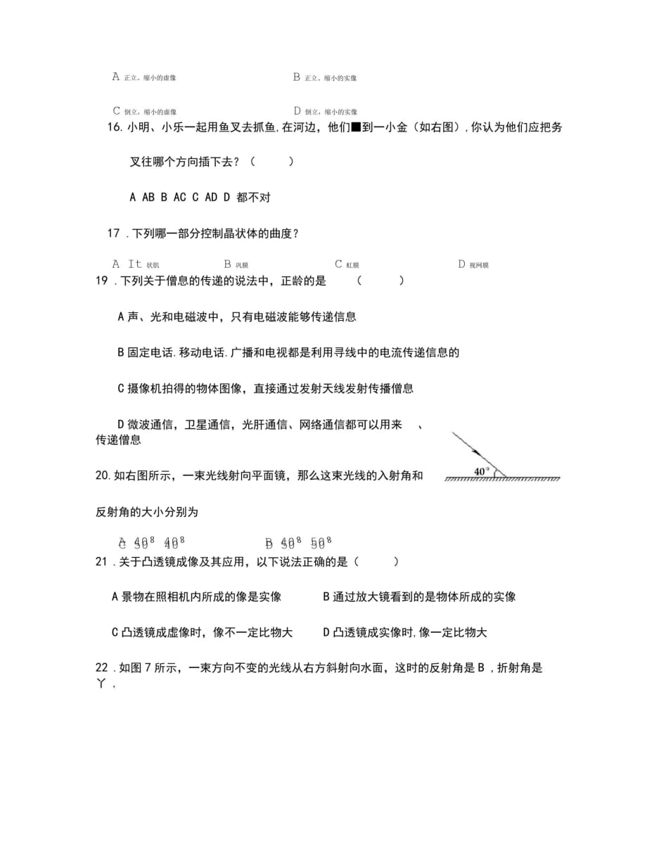 浙教版七下科学第一章测试卷_第3页