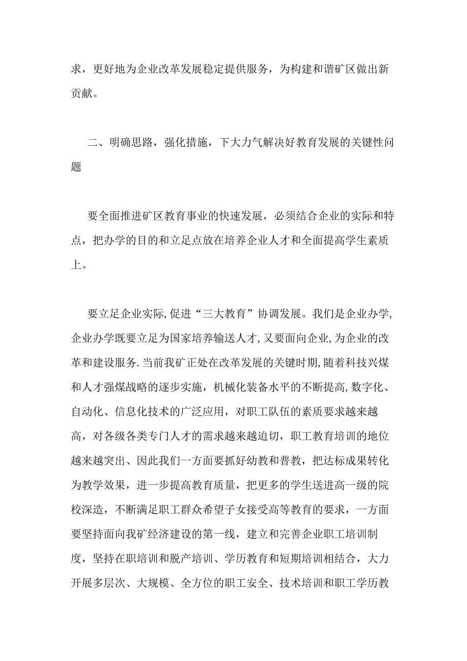 2020年在教师节会上的讲话_第5页