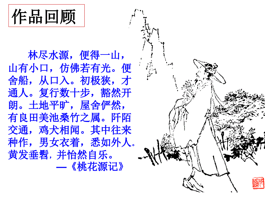 《自编归去来兮辞》PPT课件_第3页