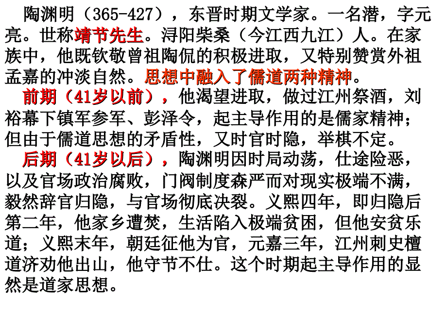 《自编归去来兮辞》PPT课件_第4页