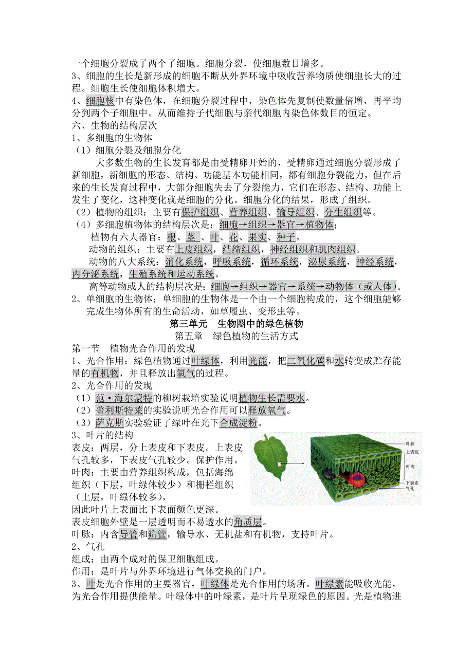 初中生物复习资料大全-_第3页