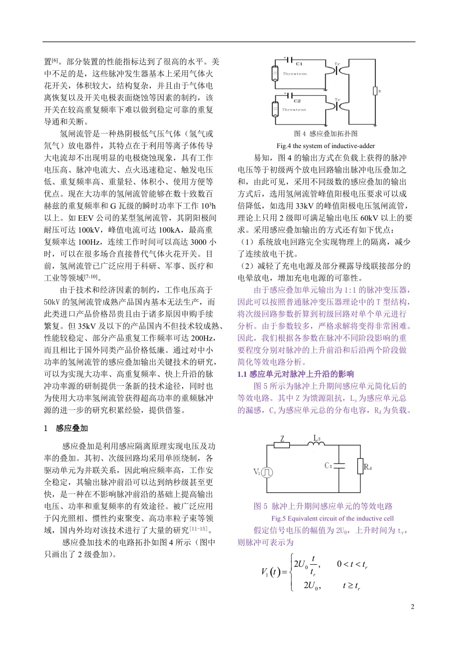 基于感应叠加技术重频脉冲源的实验研究＊.doc_第2页