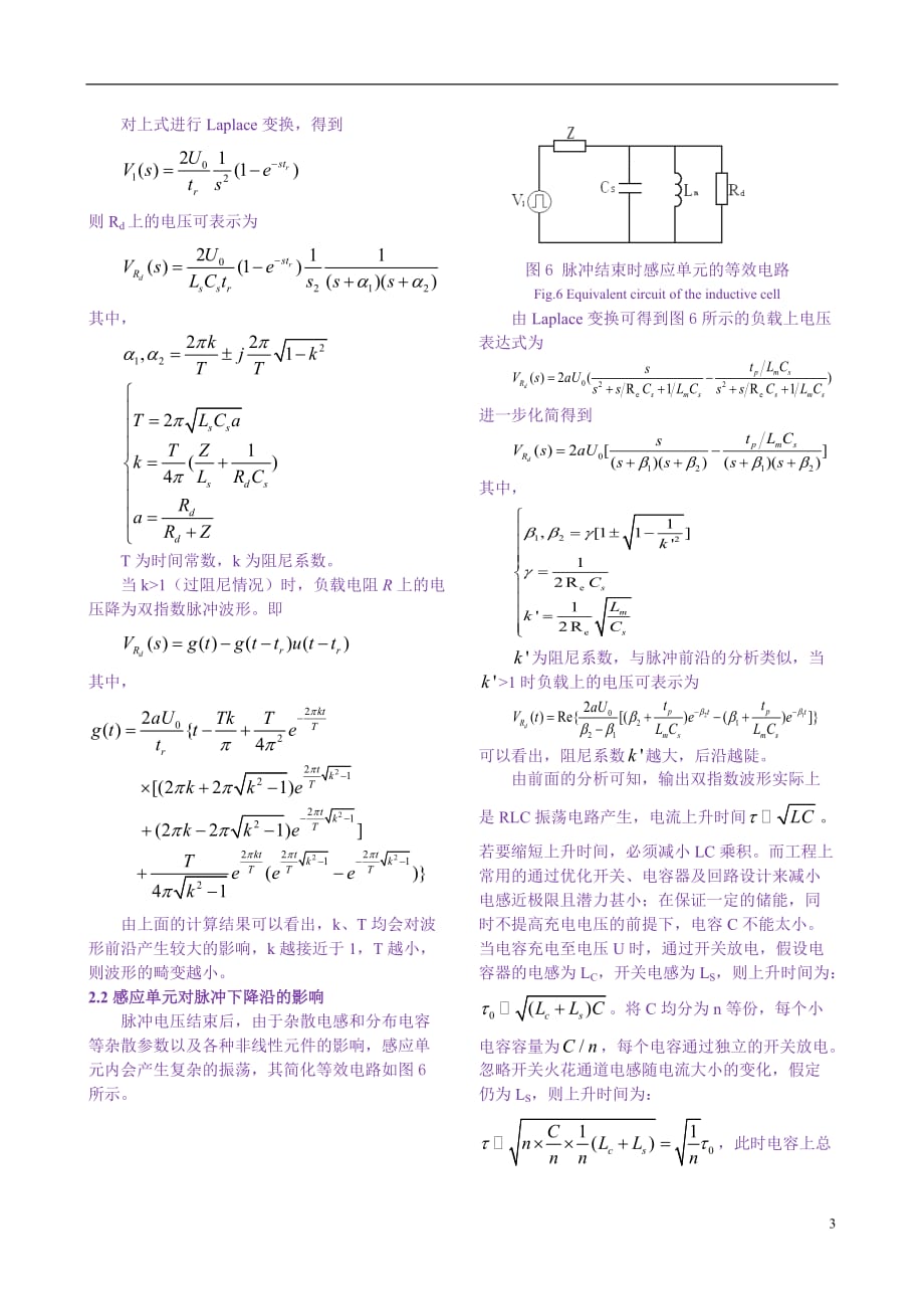 基于感应叠加技术重频脉冲源的实验研究＊.doc_第3页