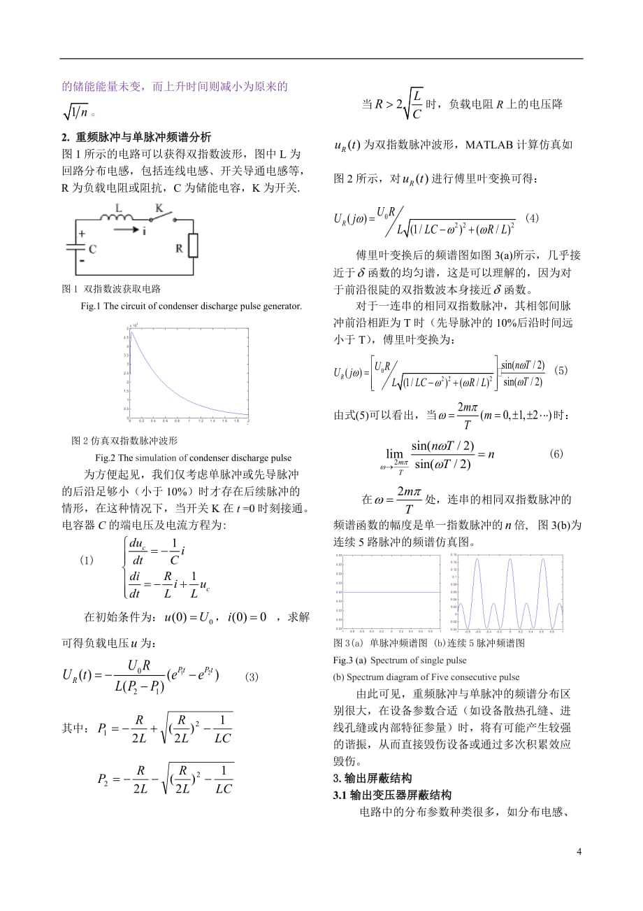 基于感应叠加技术重频脉冲源的实验研究＊.doc_第4页