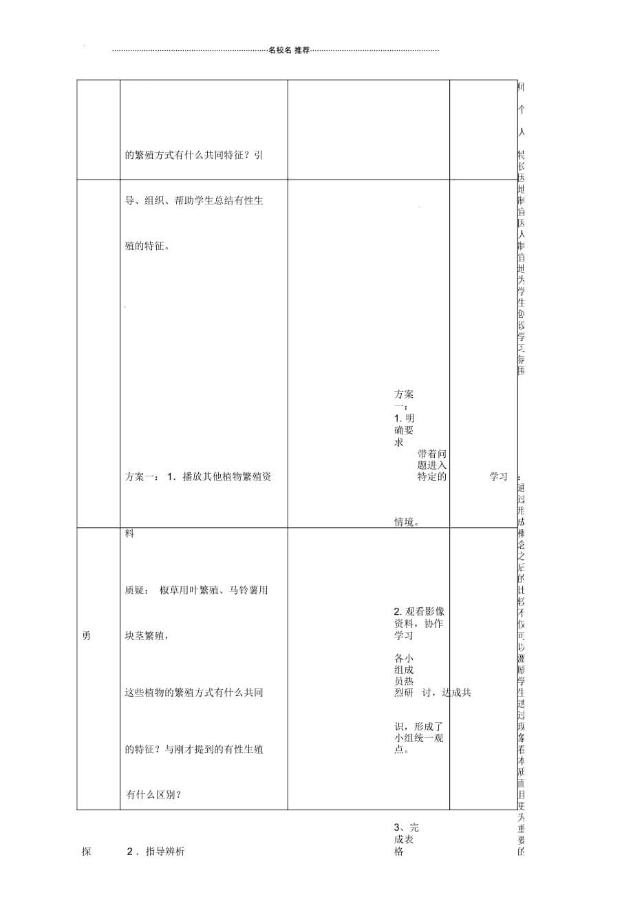 初中八年级生物下册7.1.1植物的生殖名师精编教案2新版新人教版_第5页