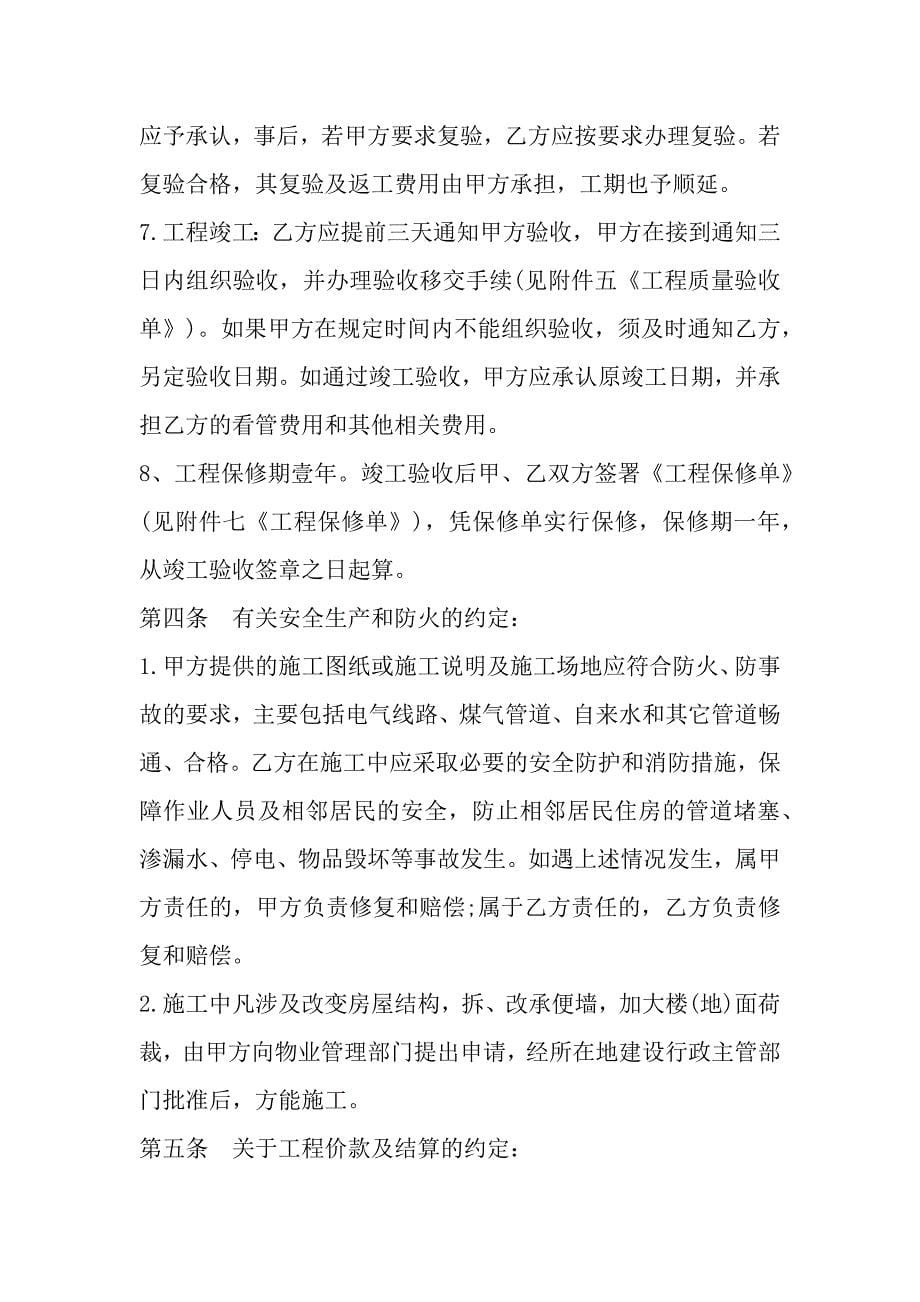 北京市家庭居室装饰装修施工合同书_第5页