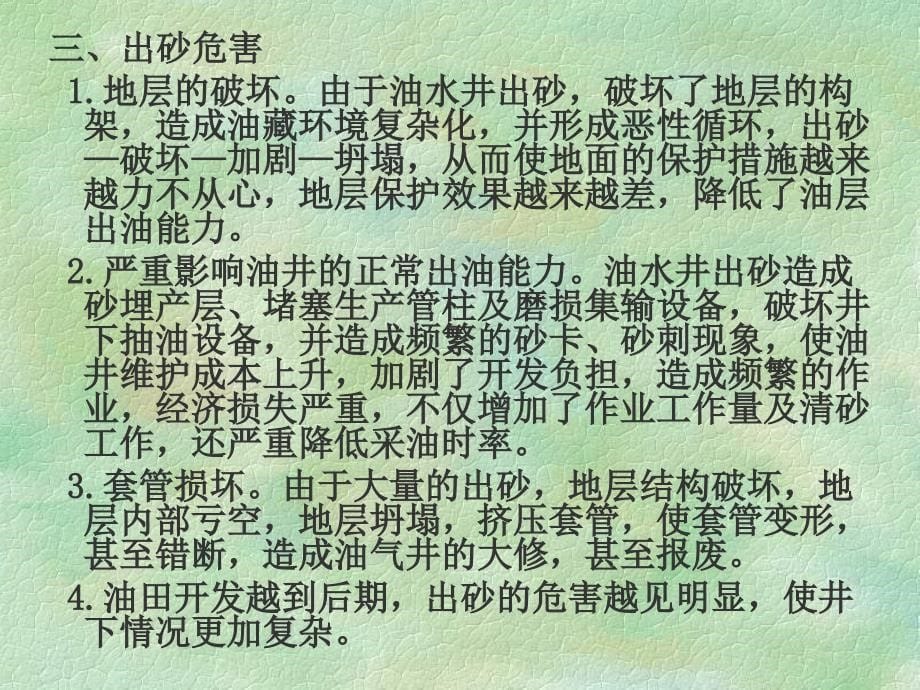 《冲砂防砂讲义》PPT课件_第5页