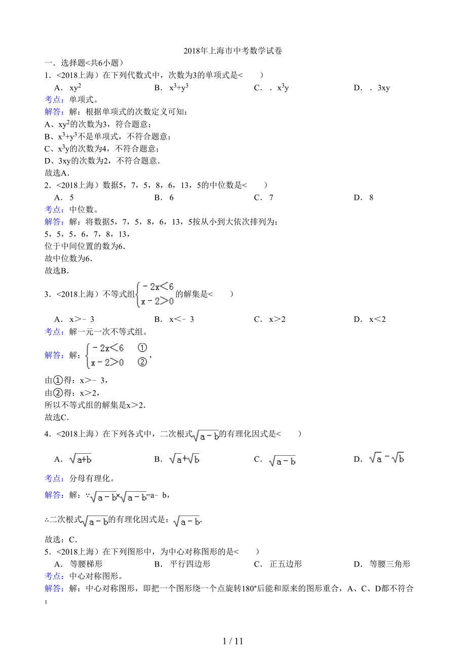 上海中考试题(解析)-_第1页