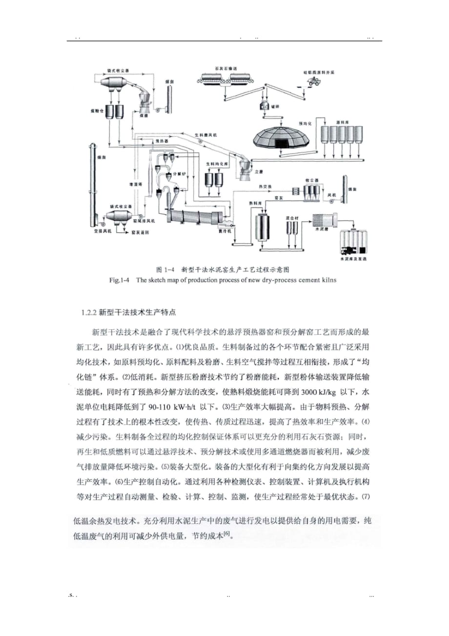 我国水泥生产工艺分析及发展趋势_第4页