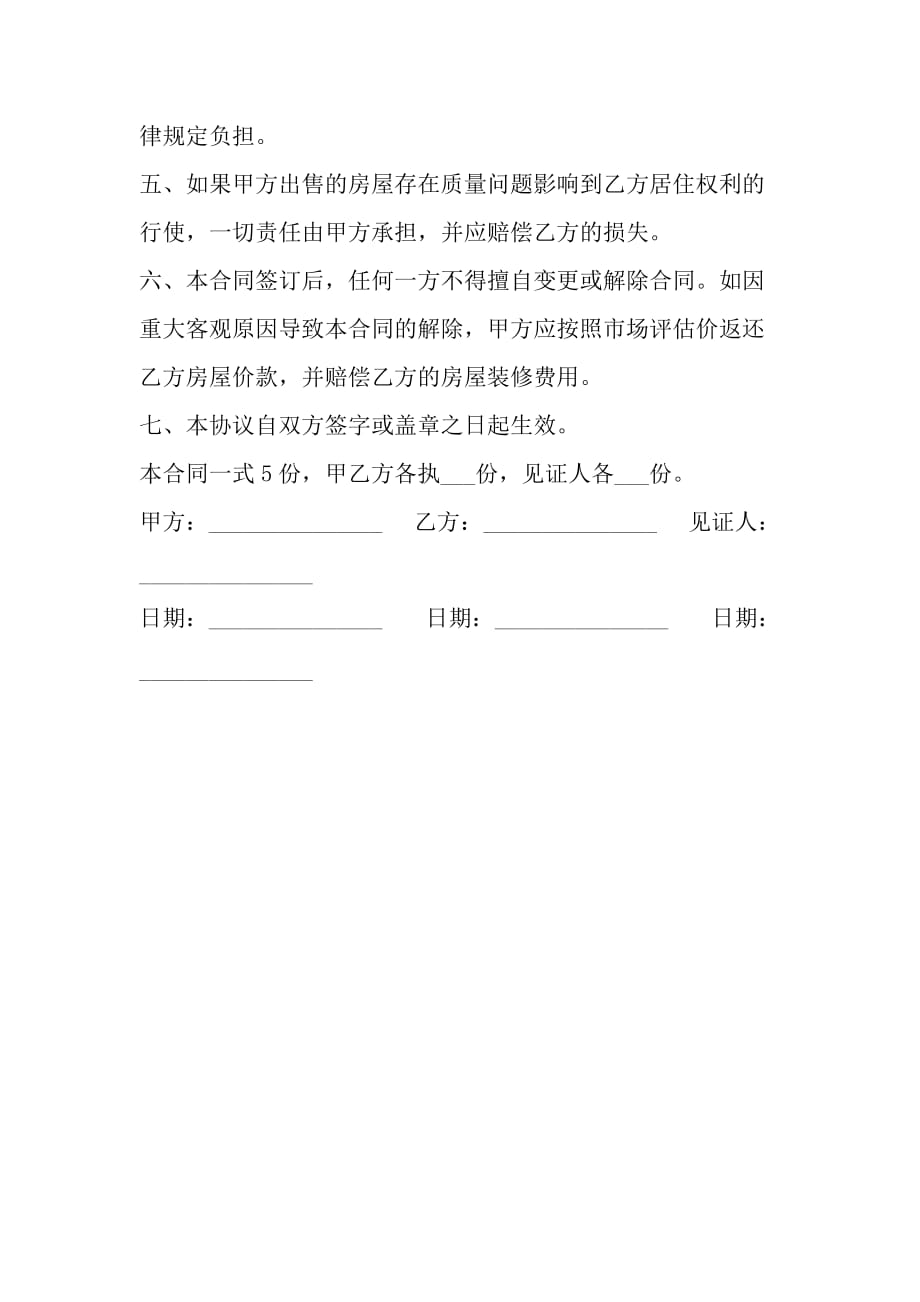 北京房屋买卖合同范文_第3页